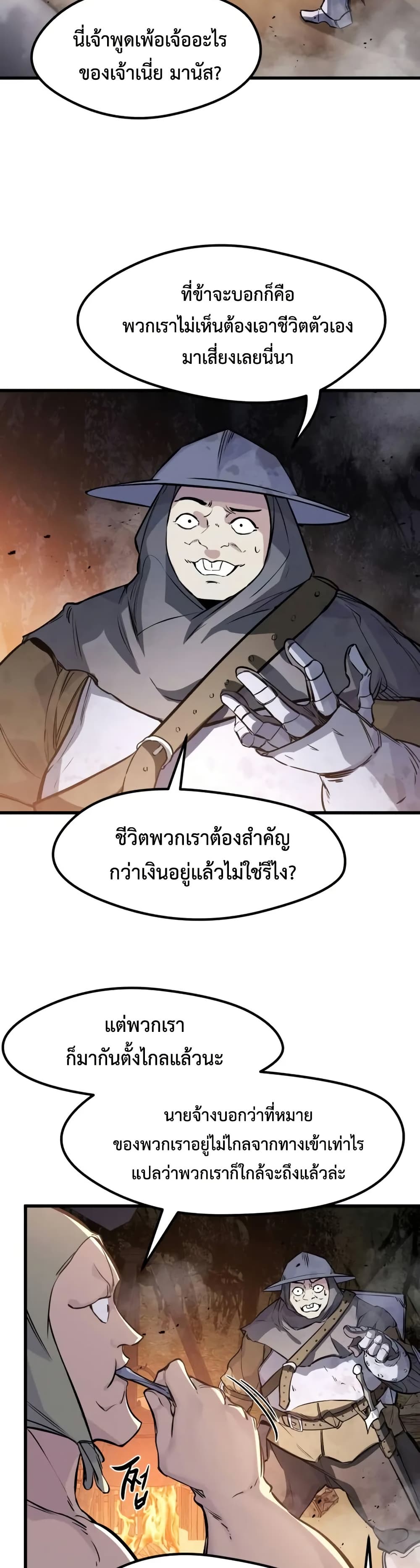 The Regressed Mercenary’s Machinations ตอนที่ 23 24