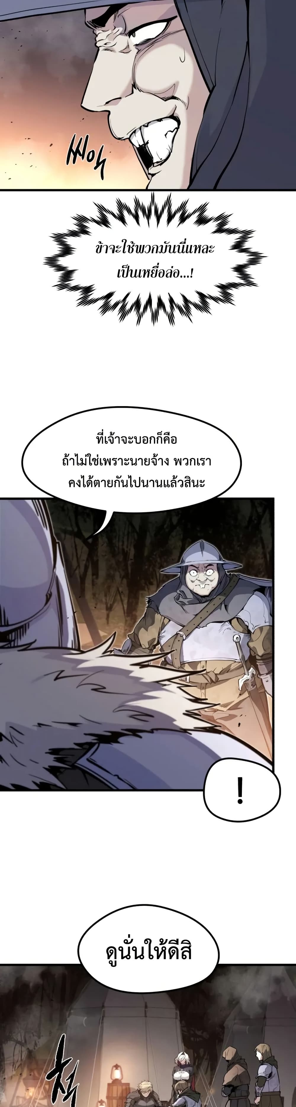 The Regressed Mercenary’s Machinations ตอนที่ 23 26