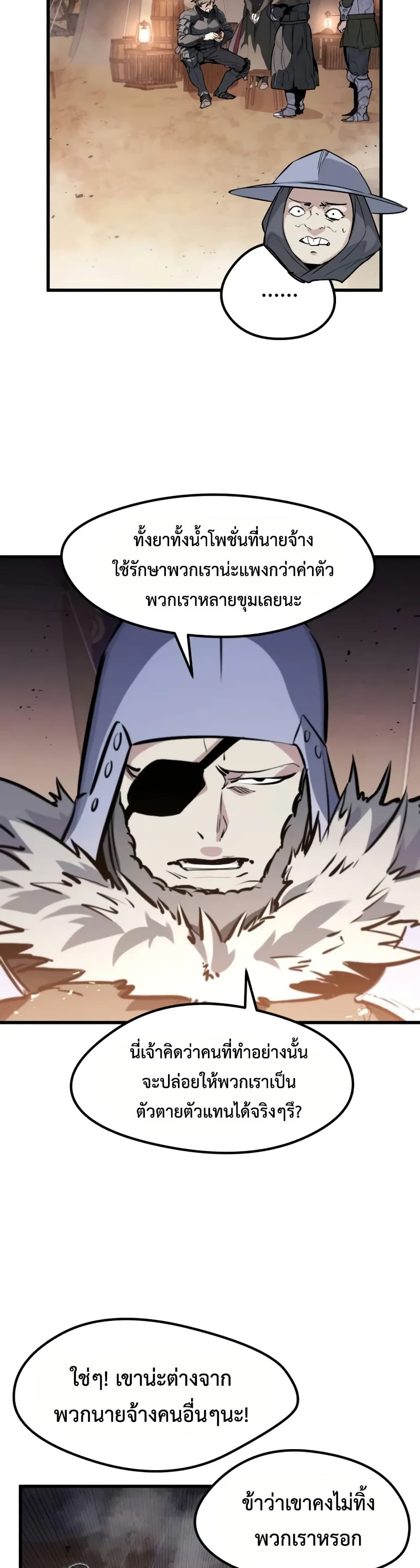 The Regressed Mercenary’s Machinations ตอนที่ 23 28