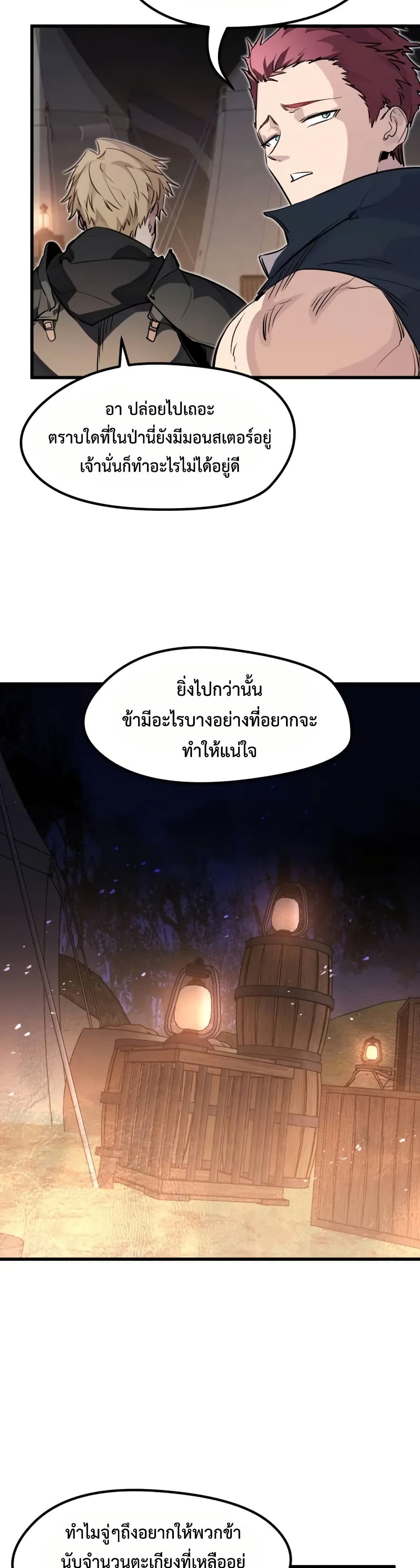The Regressed Mercenary’s Machinations ตอนที่ 23 31