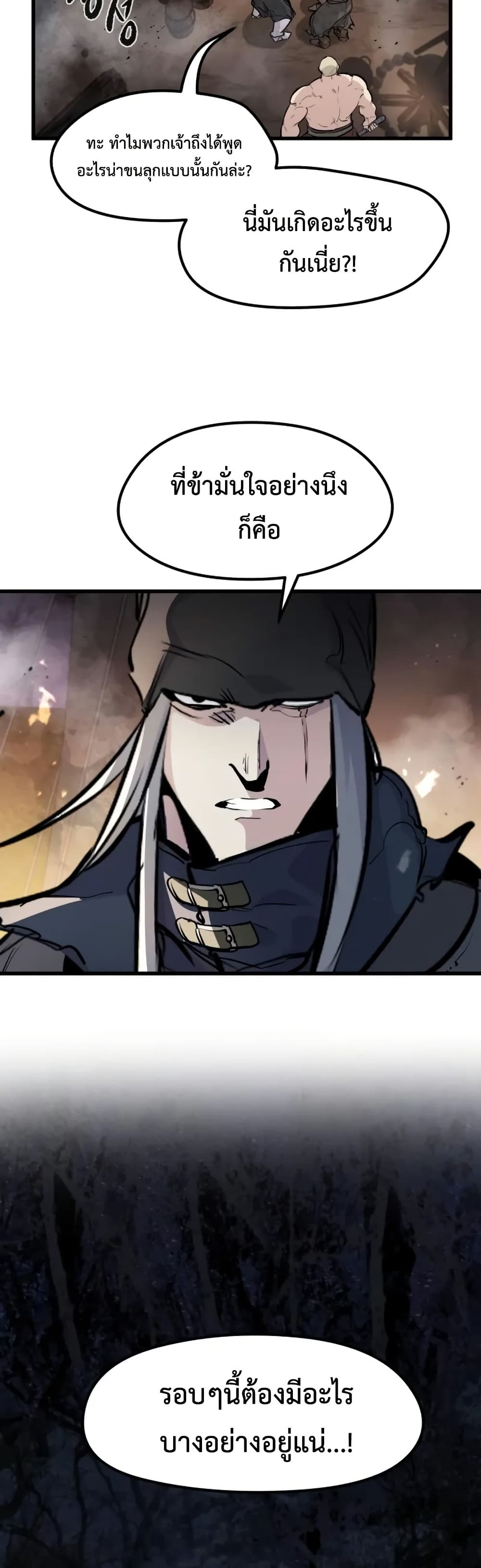 The Regressed Mercenary’s Machinations ตอนที่ 24 8
