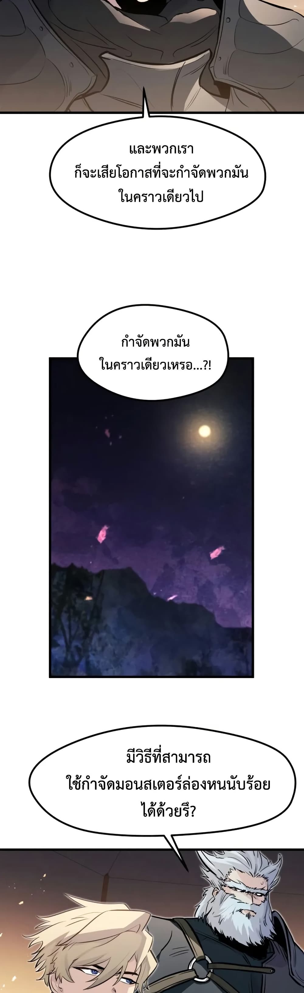 The Regressed Mercenary’s Machinations ตอนที่ 24 14