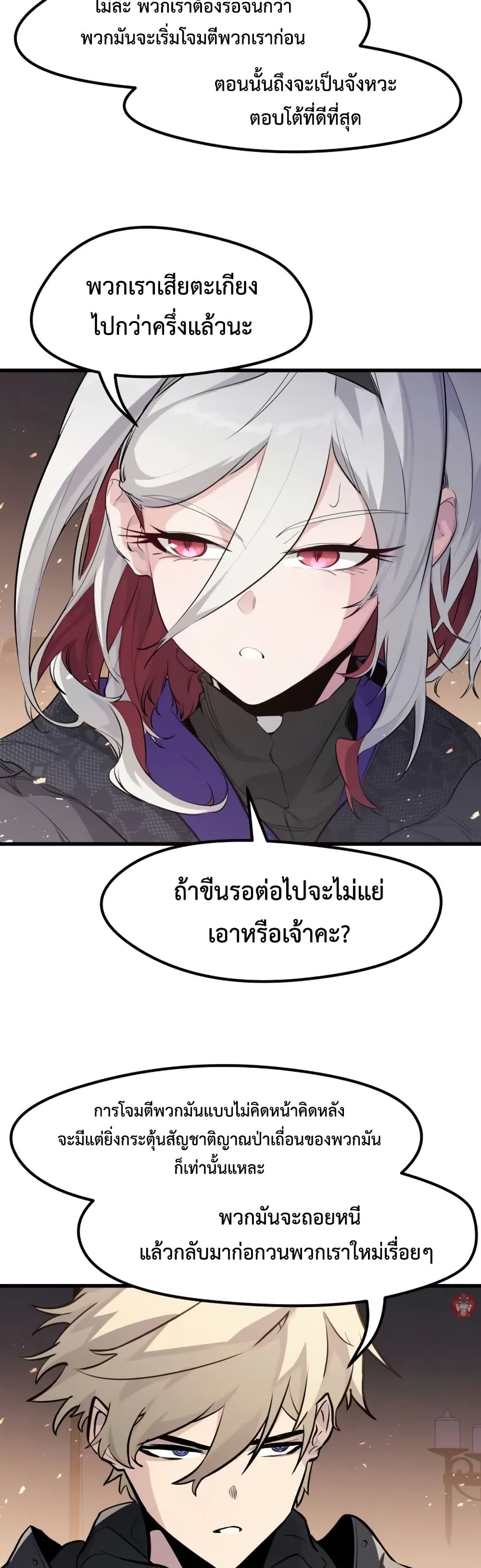 The Regressed Mercenary’s Machinations ตอนที่ 24 13
