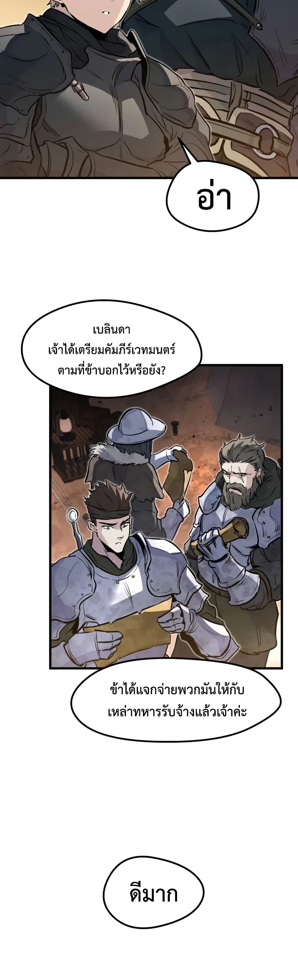 The Regressed Mercenary’s Machinations ตอนที่ 24 15