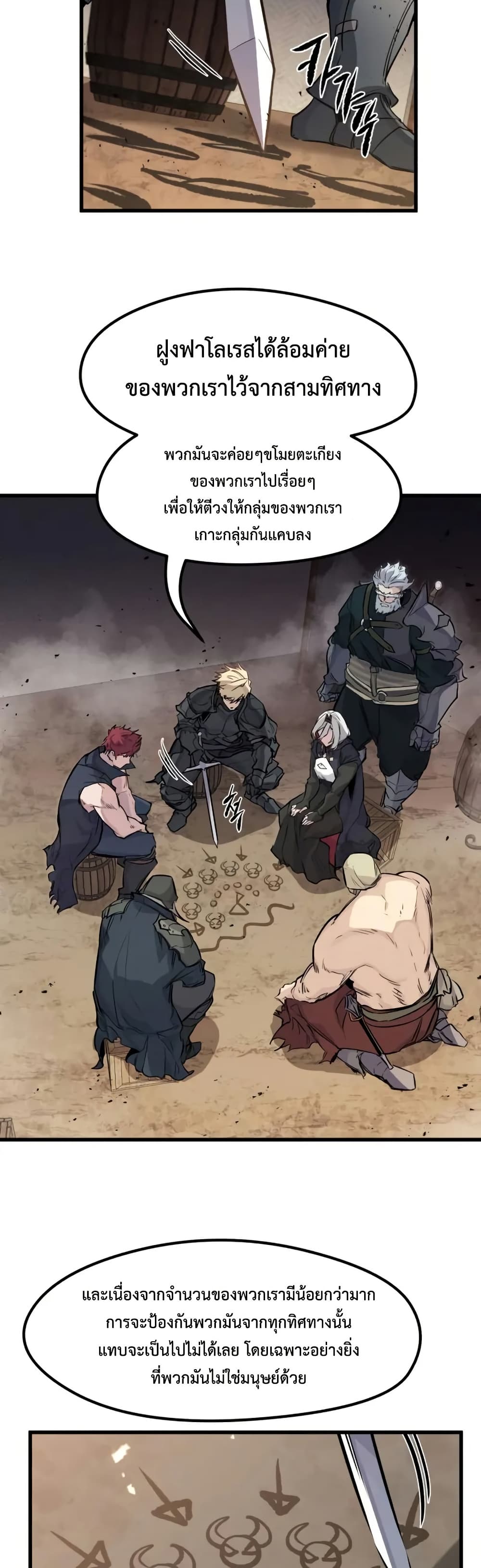 The Regressed Mercenary’s Machinations ตอนที่ 24 17