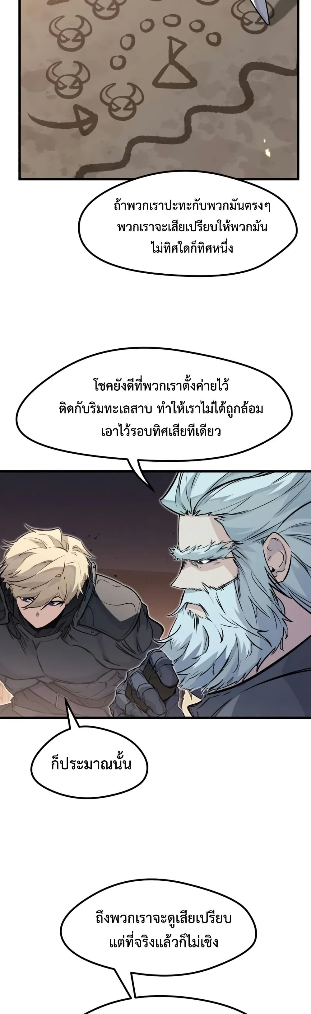 The Regressed Mercenary’s Machinations ตอนที่ 24 18