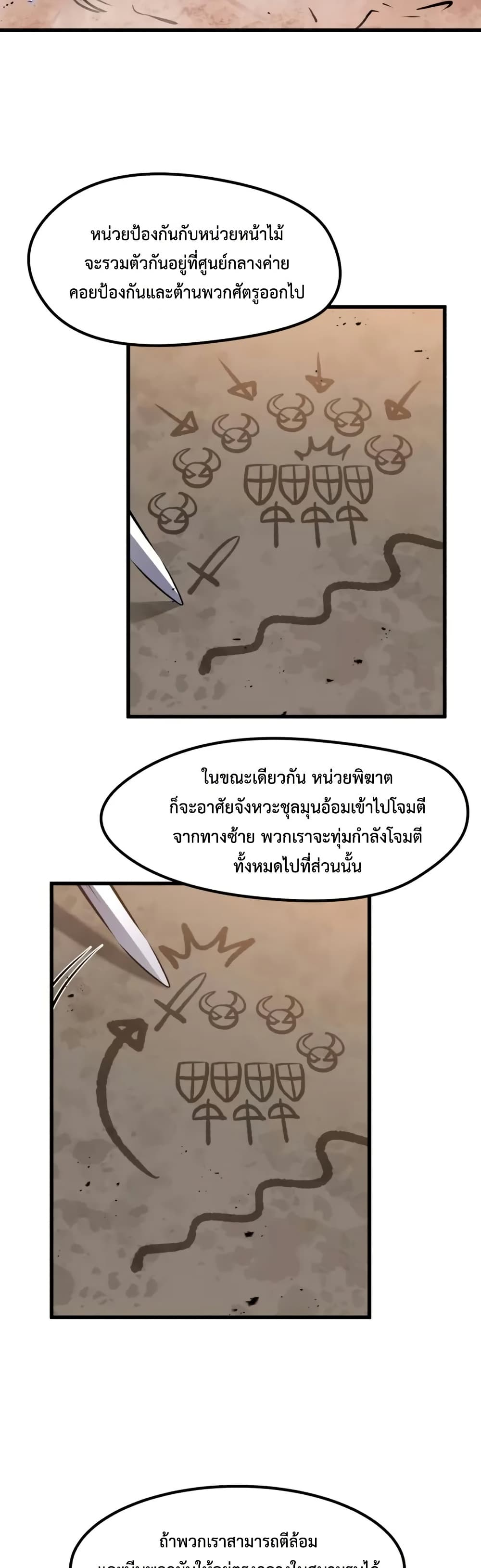 The Regressed Mercenary’s Machinations ตอนที่ 24 21