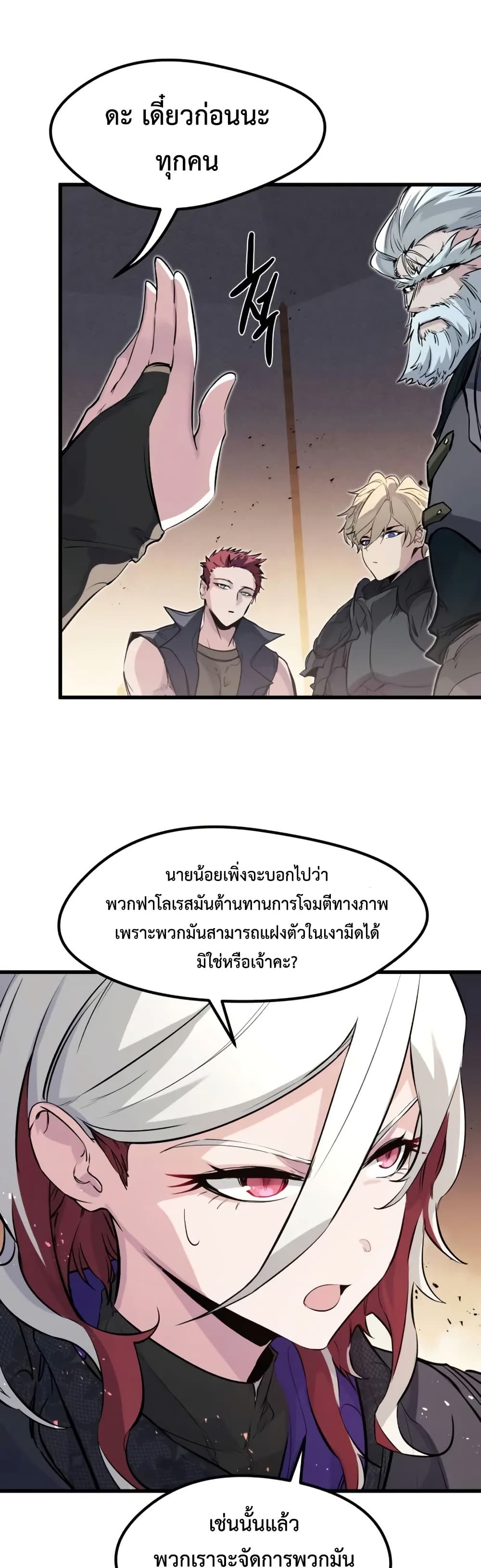 The Regressed Mercenary’s Machinations ตอนที่ 24 22