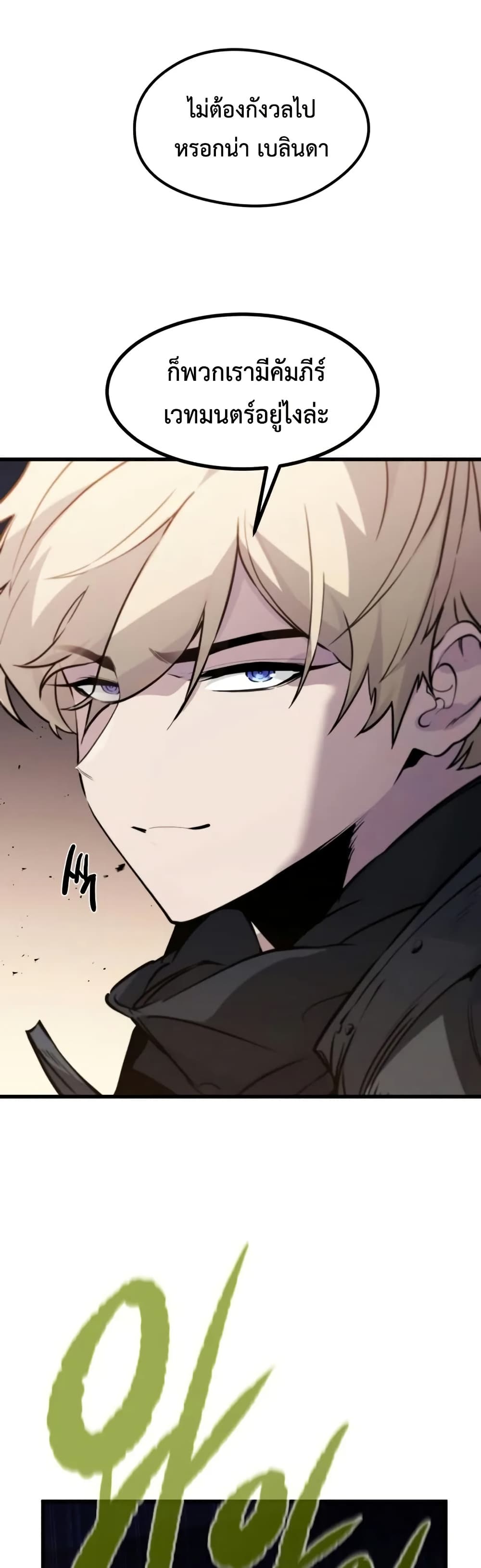 The Regressed Mercenary’s Machinations ตอนที่ 24 24