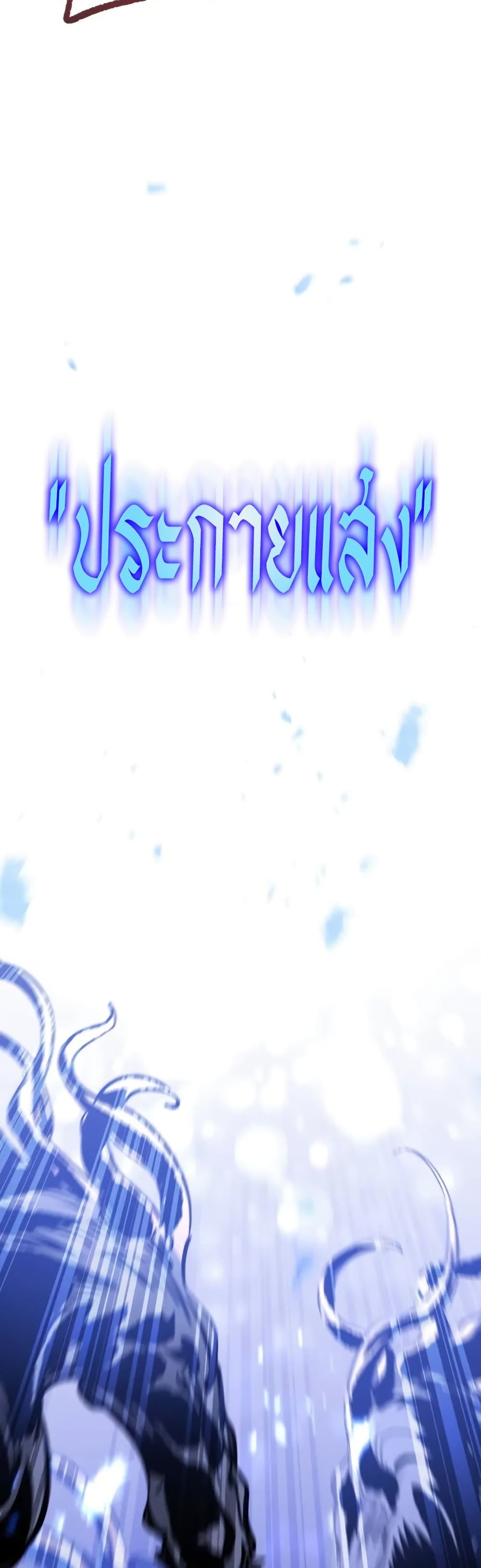 The Regressed Mercenary’s Machinations ตอนที่ 24 28