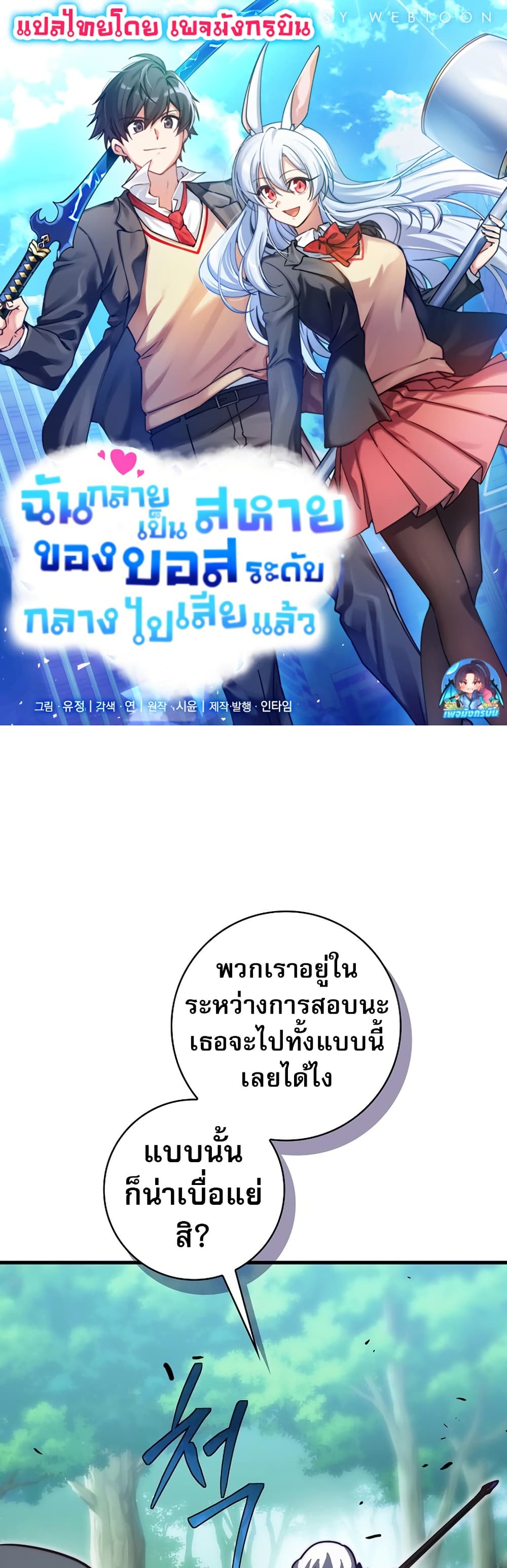 I Became the Childhood Friend of the Middle Boss ตอนที่ 35 1