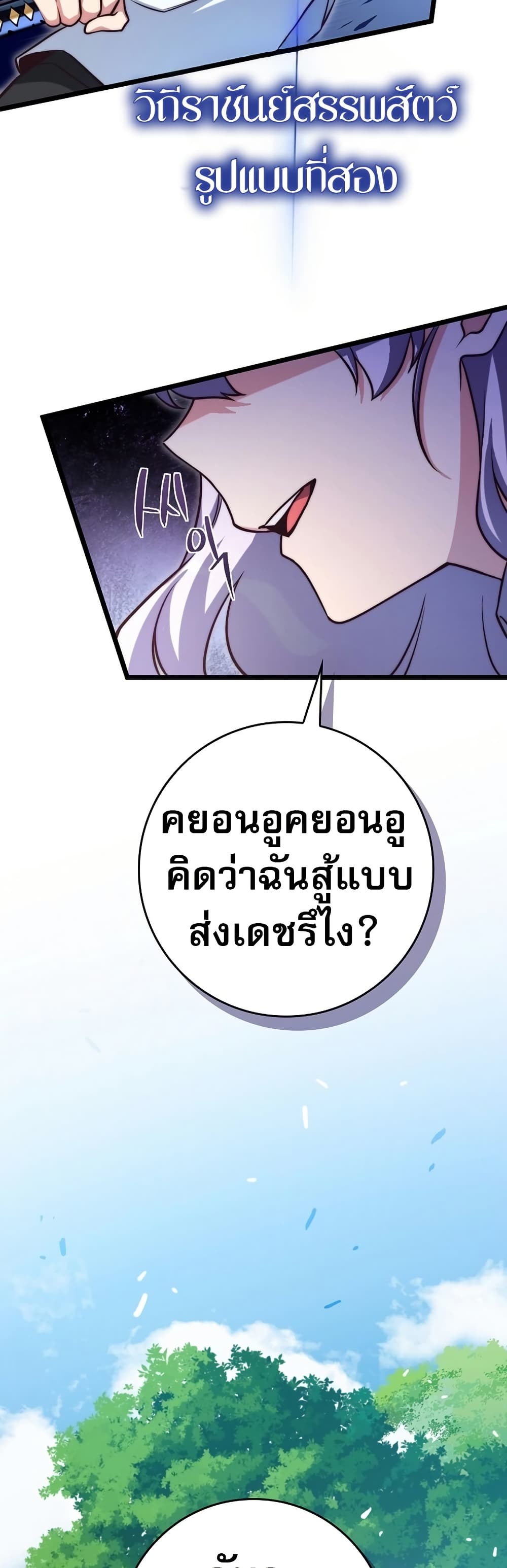 I Became the Childhood Friend of the Middle Boss ตอนที่ 35 20