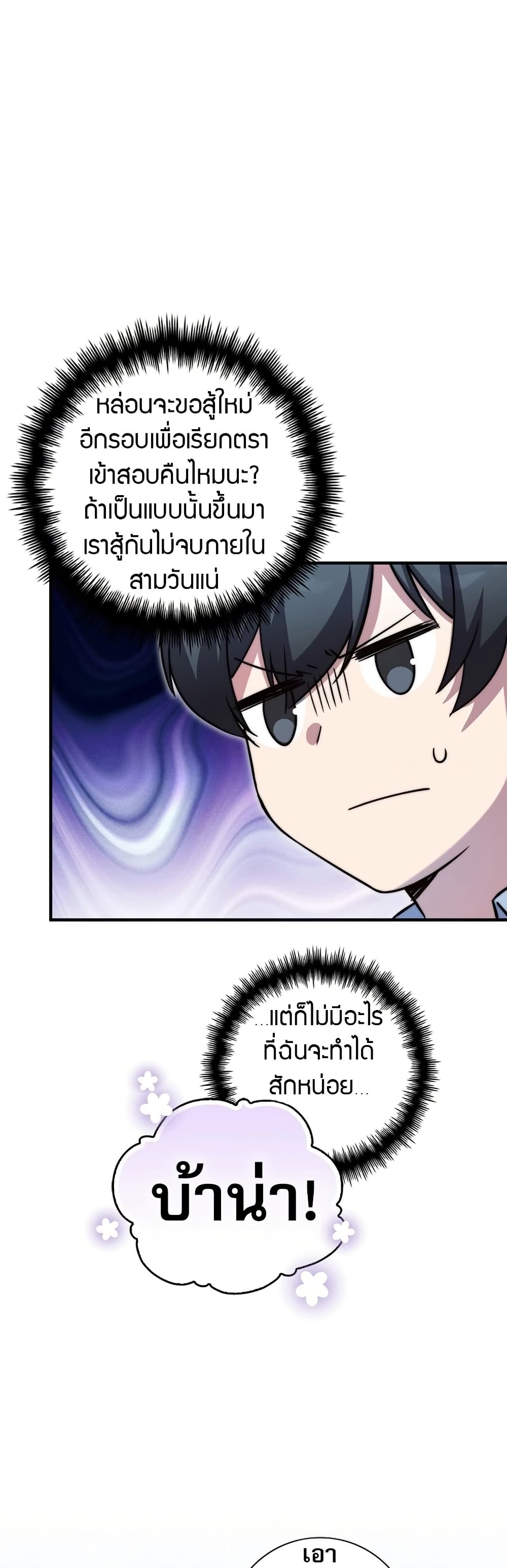 I Became the Childhood Friend of the Middle Boss ตอนที่ 35 32