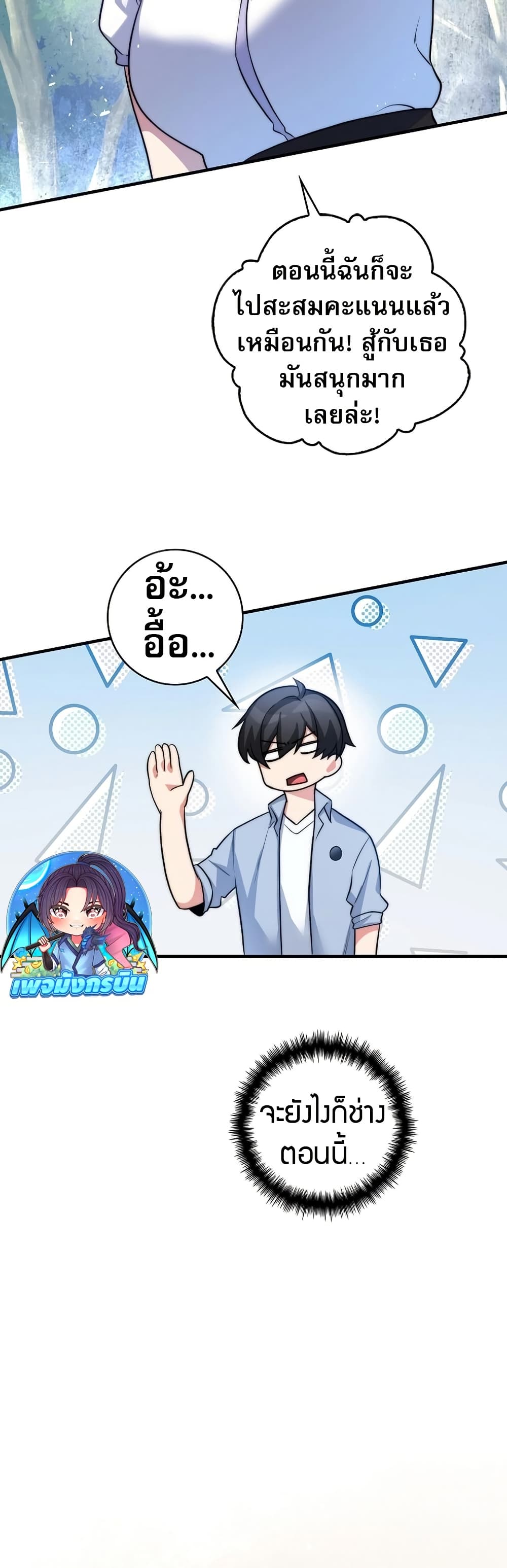 I Became the Childhood Friend of the Middle Boss ตอนที่ 35 36