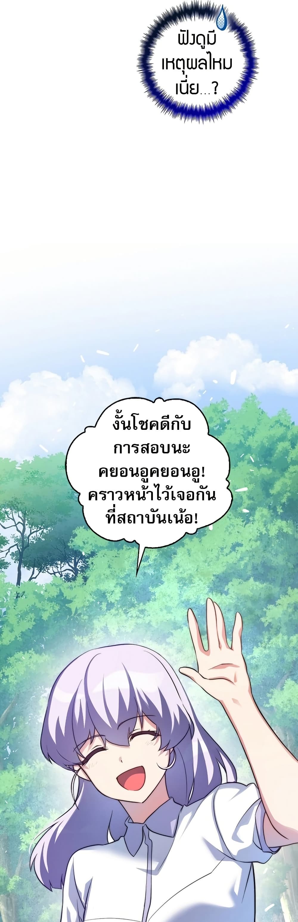 I Became the Childhood Friend of the Middle Boss ตอนที่ 35 35