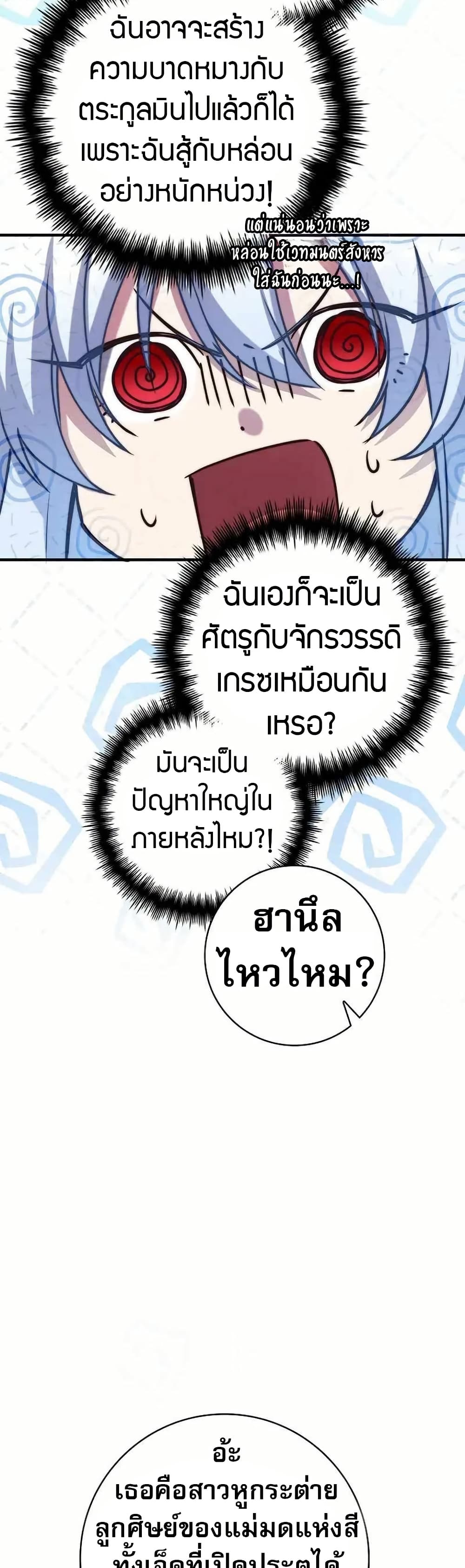 I Became the Childhood Friend of the Middle Boss ตอนที่ 36 10