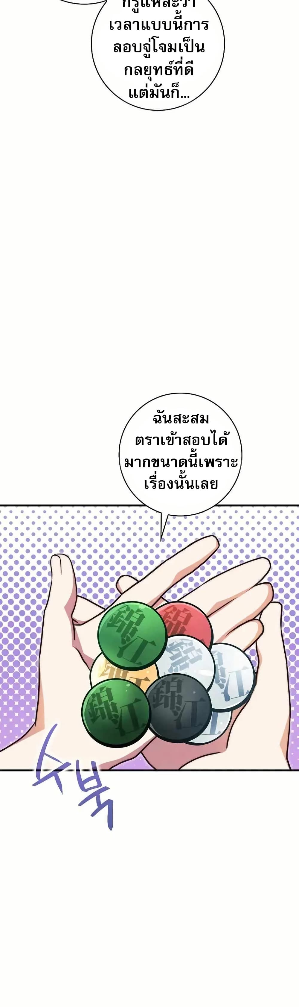 I Became the Childhood Friend of the Middle Boss ตอนที่ 36 6
