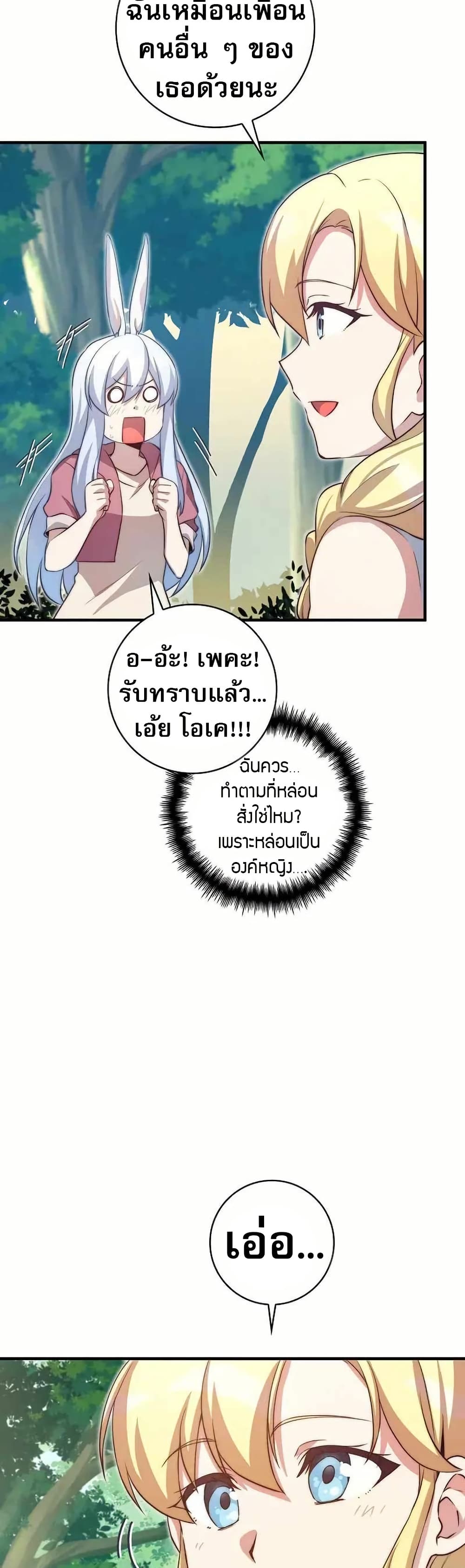 I Became the Childhood Friend of the Middle Boss ตอนที่ 36 11
