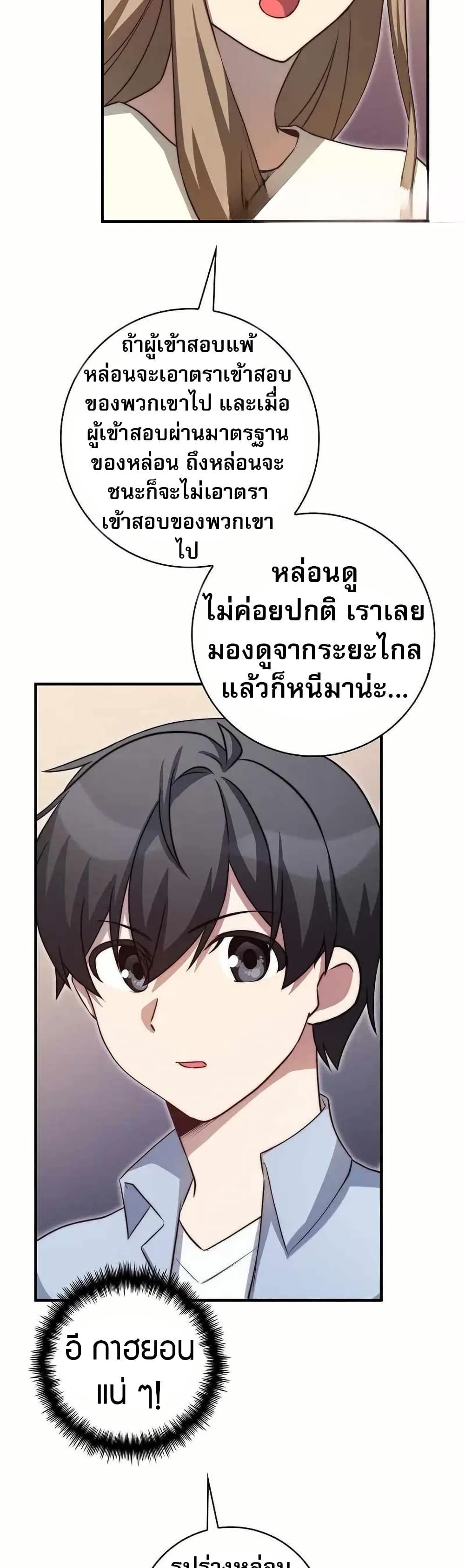I Became the Childhood Friend of the Middle Boss ตอนที่ 36 23