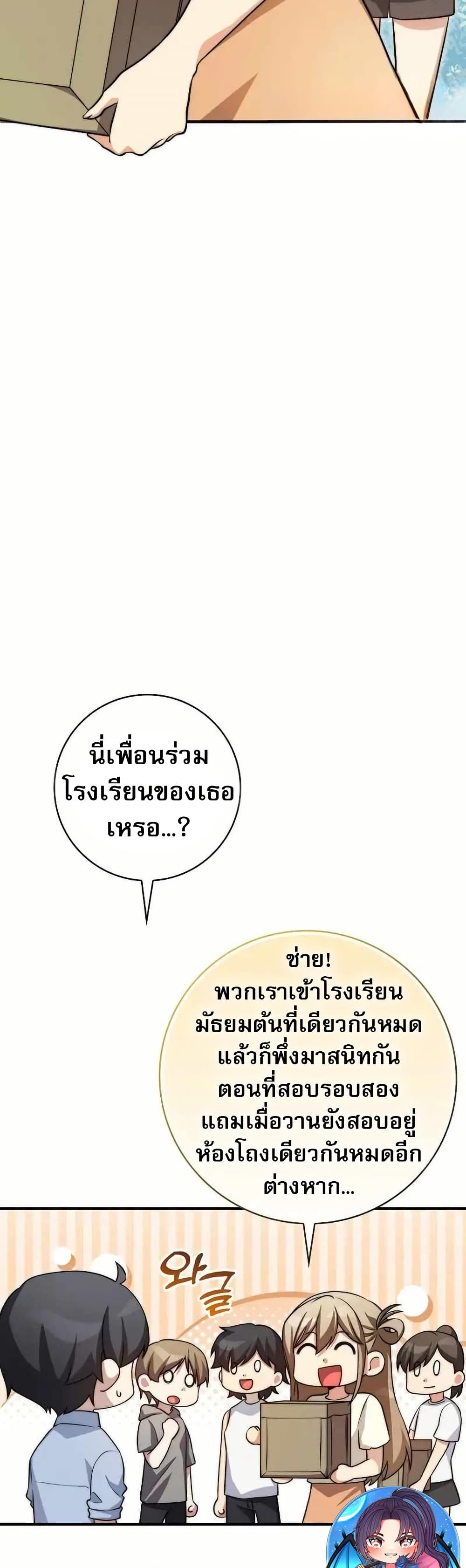 I Became the Childhood Friend of the Middle Boss ตอนที่ 36 21