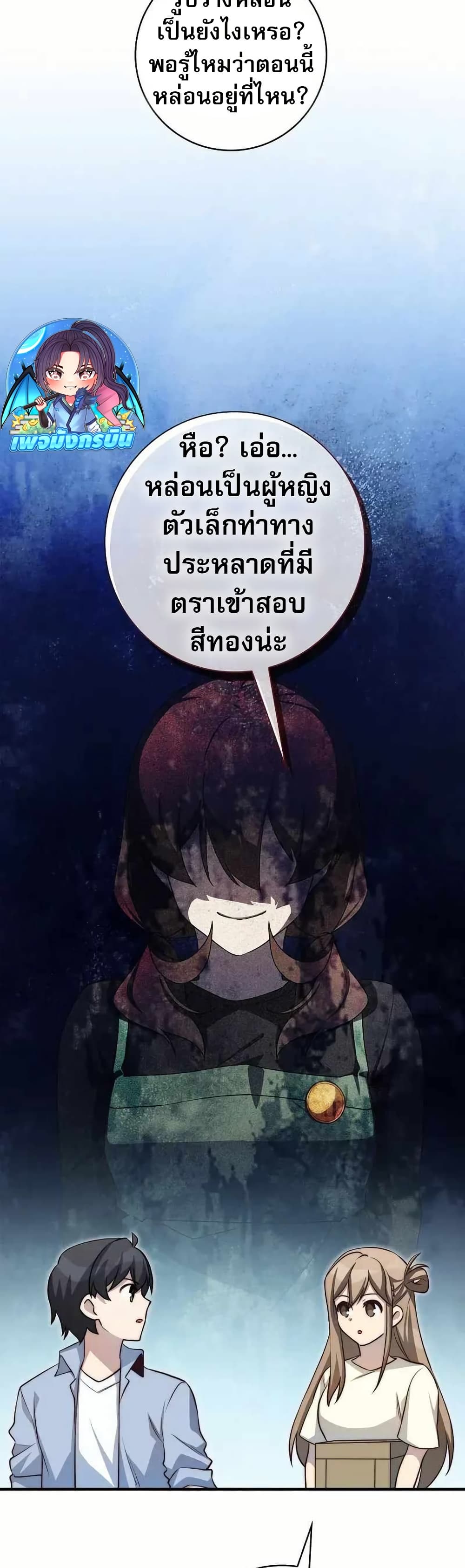 I Became the Childhood Friend of the Middle Boss ตอนที่ 36 24