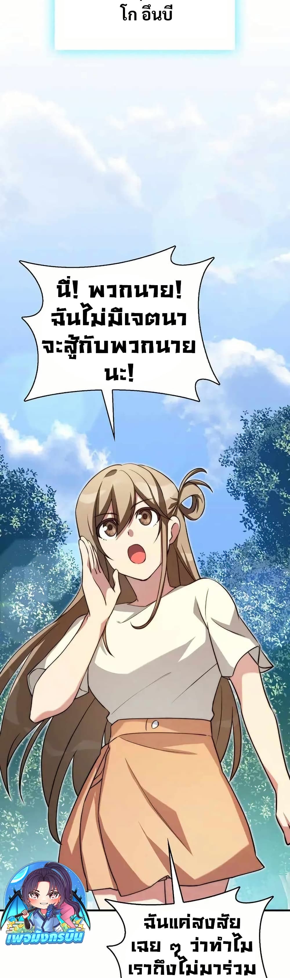 I Became the Childhood Friend of the Middle Boss ตอนที่ 36 28
