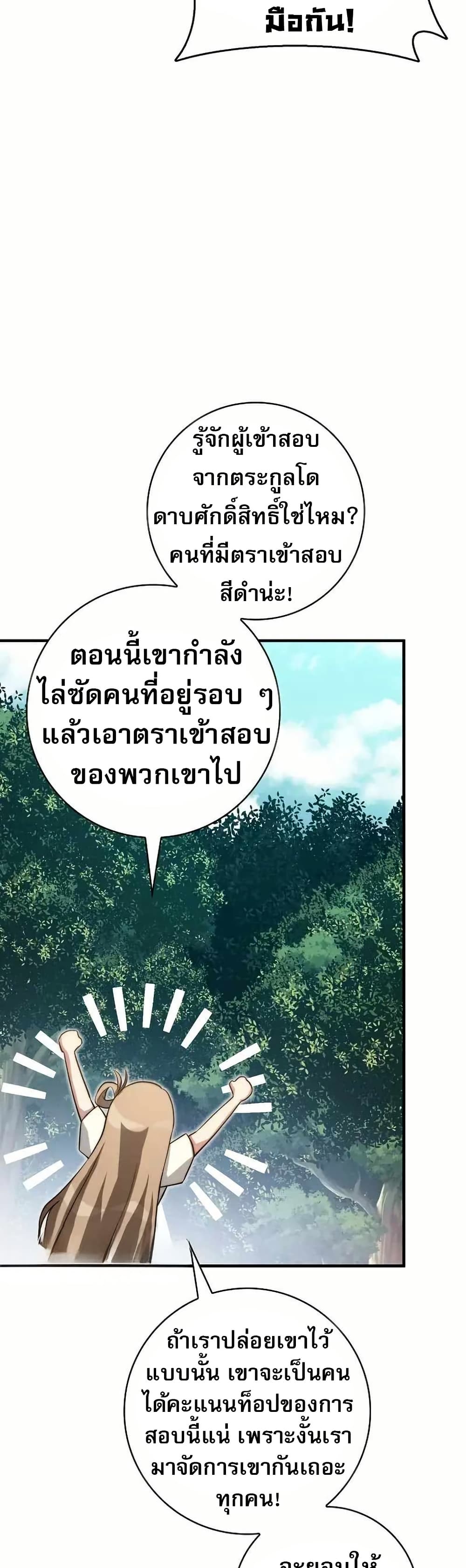 I Became the Childhood Friend of the Middle Boss ตอนที่ 36 29