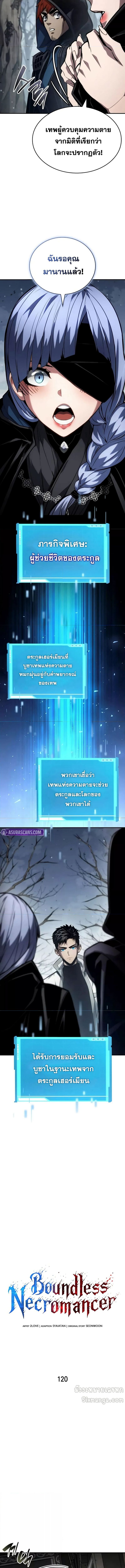 Boundless Necromancer ตอนที่ 120 2