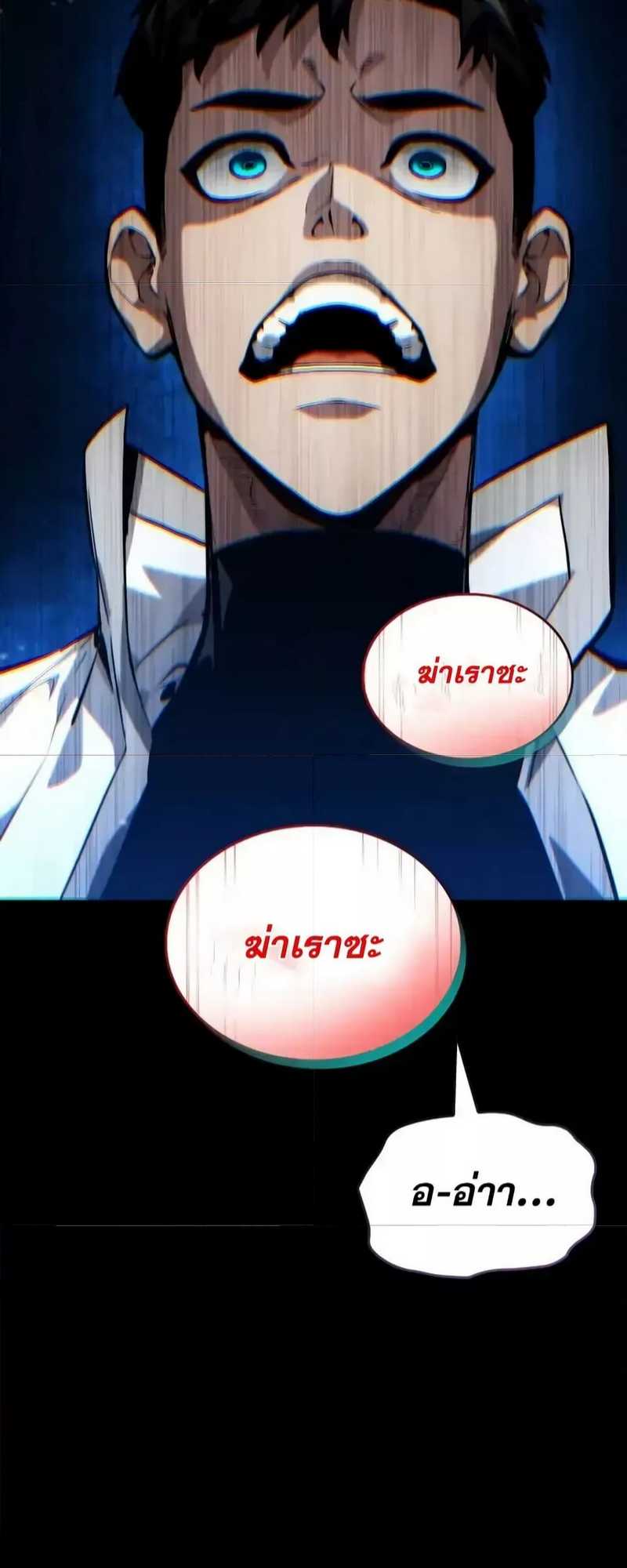 Boundless Necromancer ตอนที่ 121 8