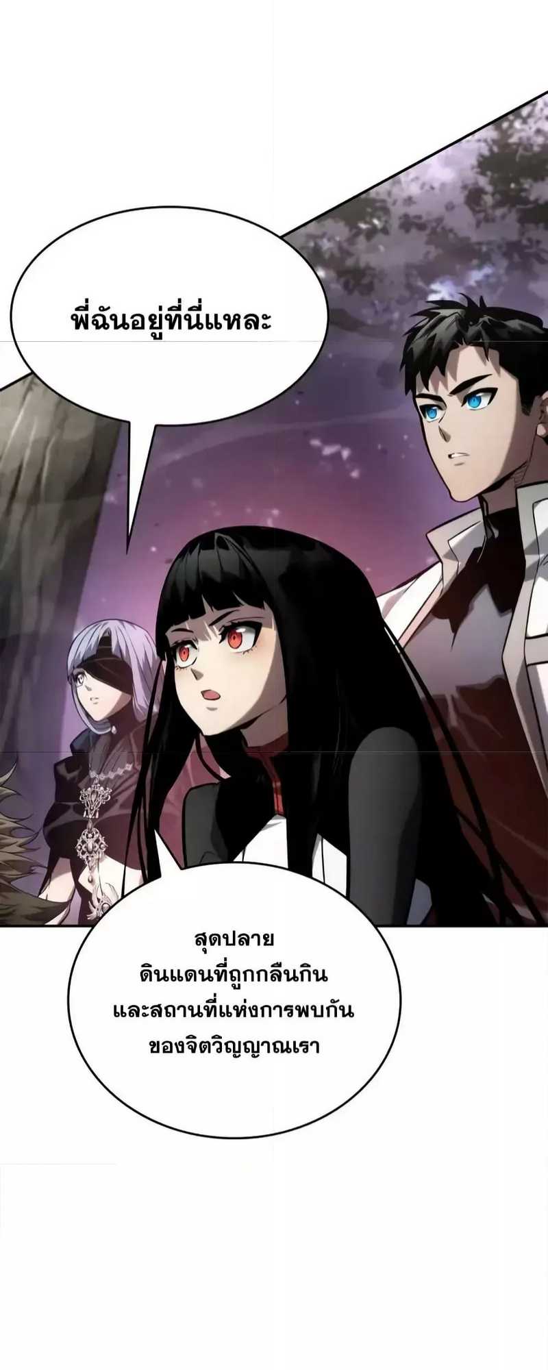 Boundless Necromancer ตอนที่ 121 46