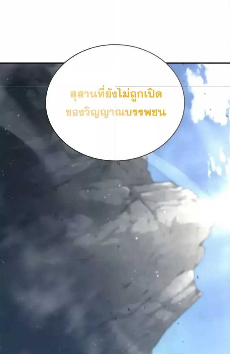 Boundless Necromancer ตอนที่ 121 47