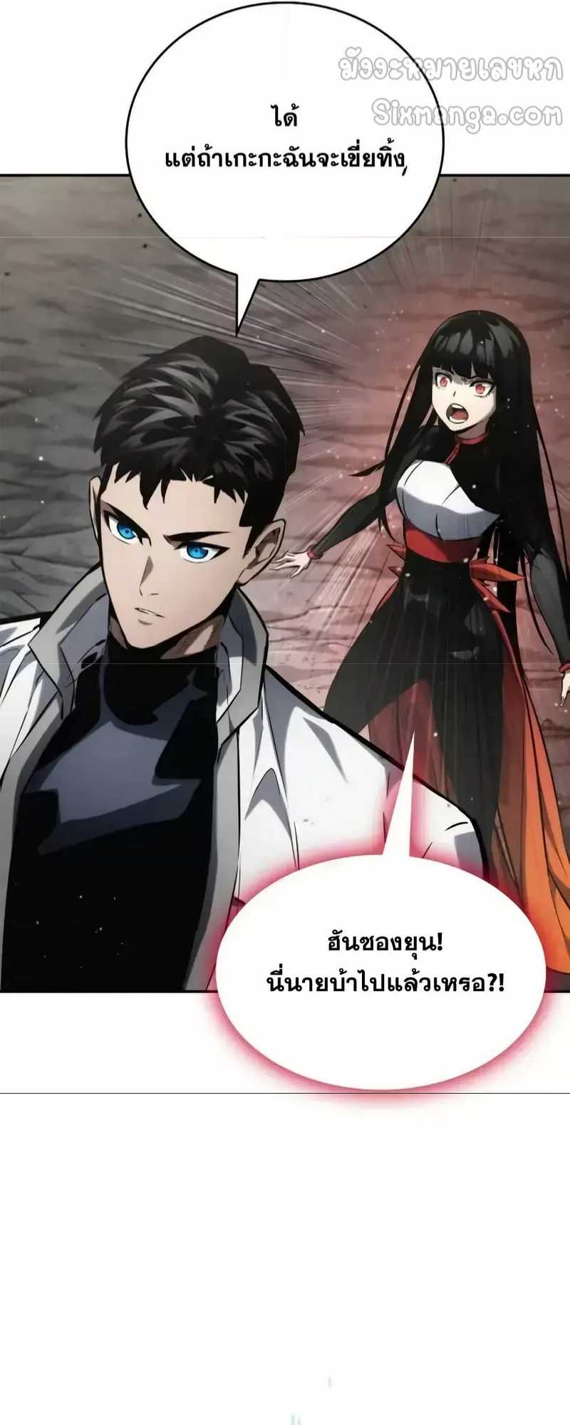 Boundless Necromancer ตอนที่ 121 76