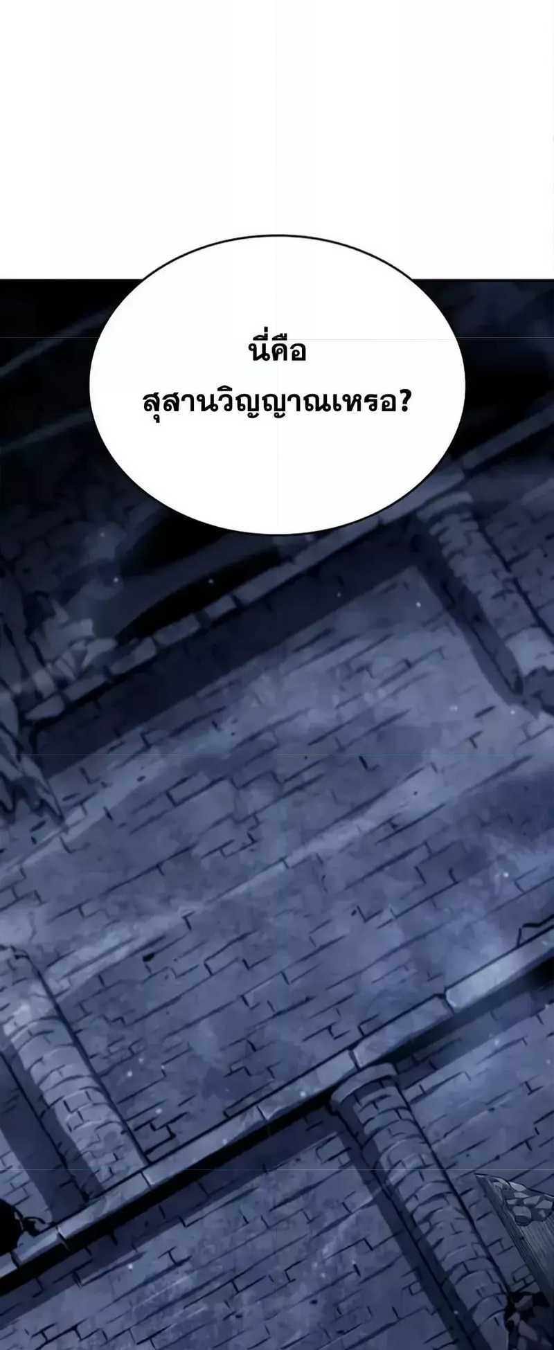 Boundless Necromancer ตอนที่ 121 89