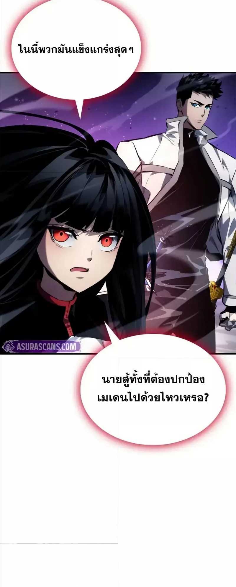 Boundless Necromancer ตอนที่ 122 21