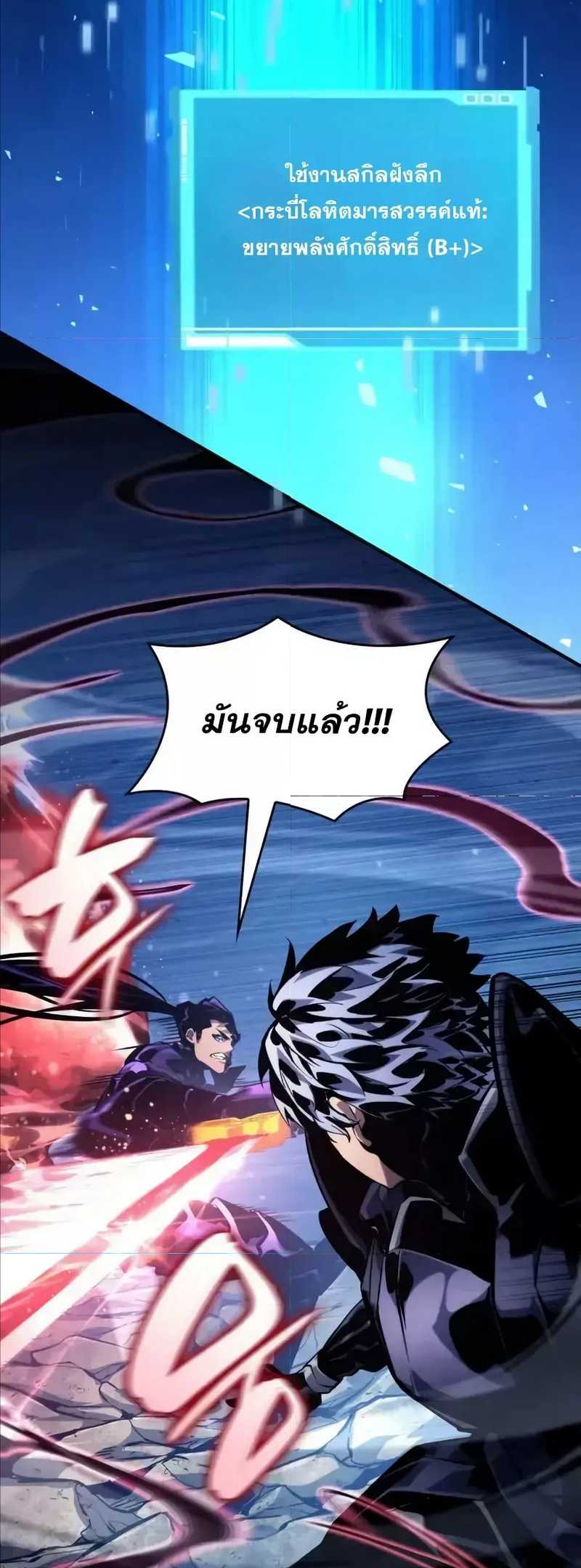 Boundless Necromancer ตอนที่ 122 45