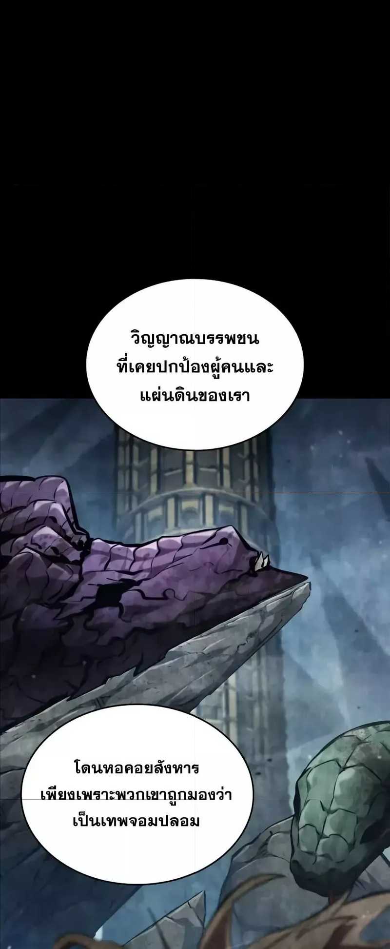 Boundless Necromancer ตอนที่ 122 78