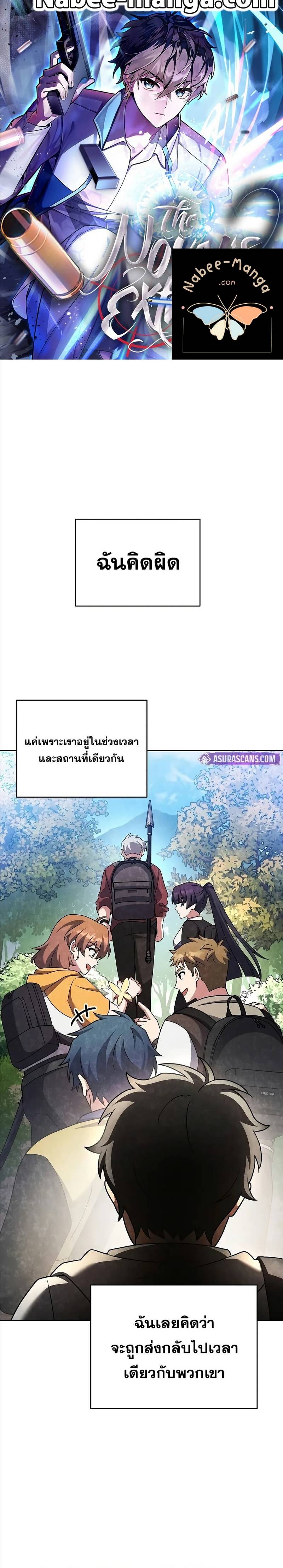 The Novel’s Extra (Remake) ตอนที่ 112 1