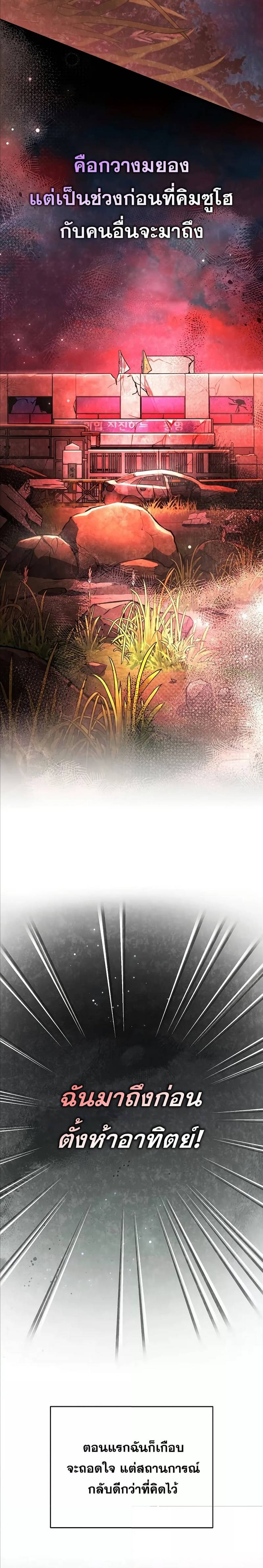 The Novel’s Extra (Remake) ตอนที่ 112 3