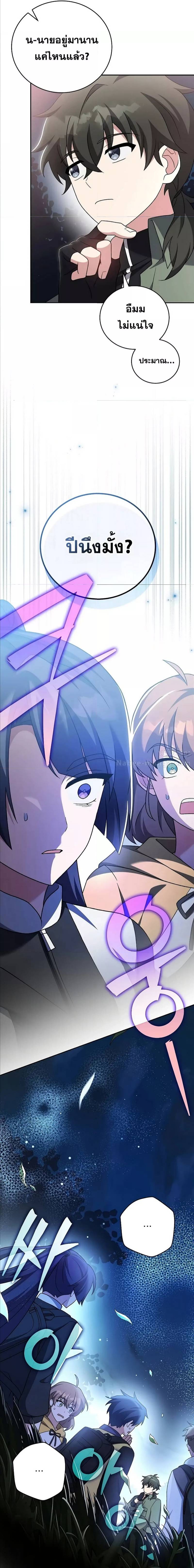 The Novel’s Extra (Remake) ตอนที่ 112 8