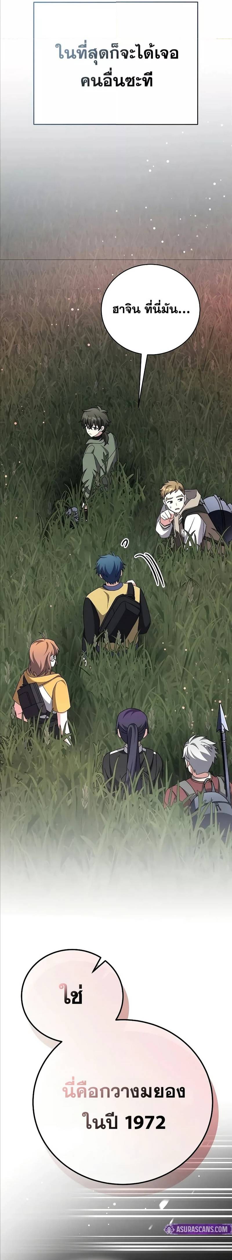 The Novel’s Extra (Remake) ตอนที่ 112 6