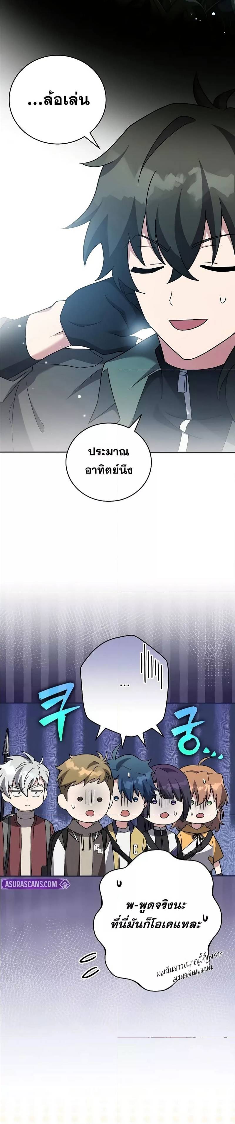 The Novel’s Extra (Remake) ตอนที่ 112 9