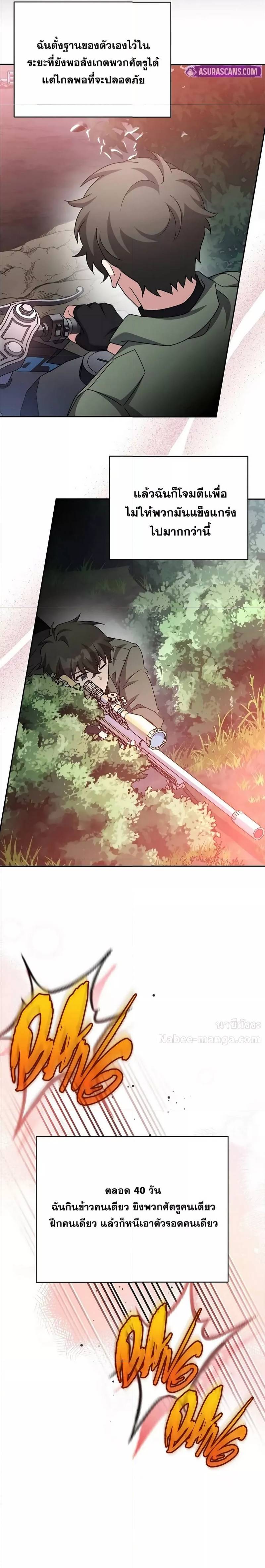 The Novel’s Extra (Remake) ตอนที่ 112 5