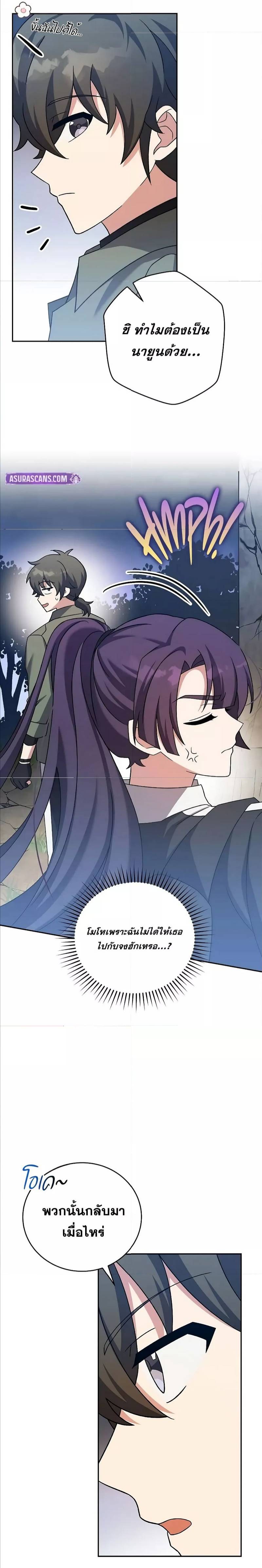 The Novel’s Extra (Remake) ตอนที่ 112 22