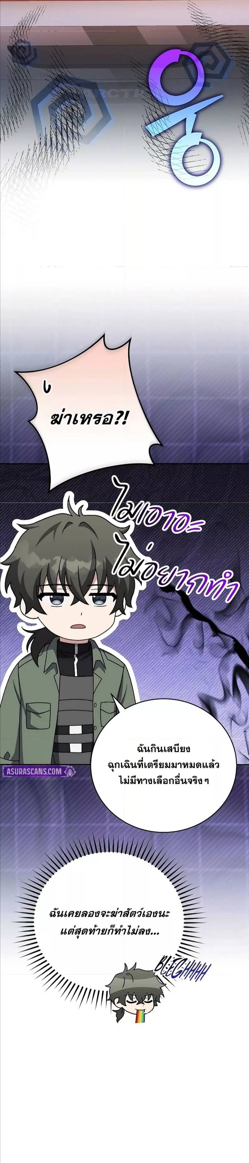 The Novel’s Extra (Remake) ตอนที่ 112 18