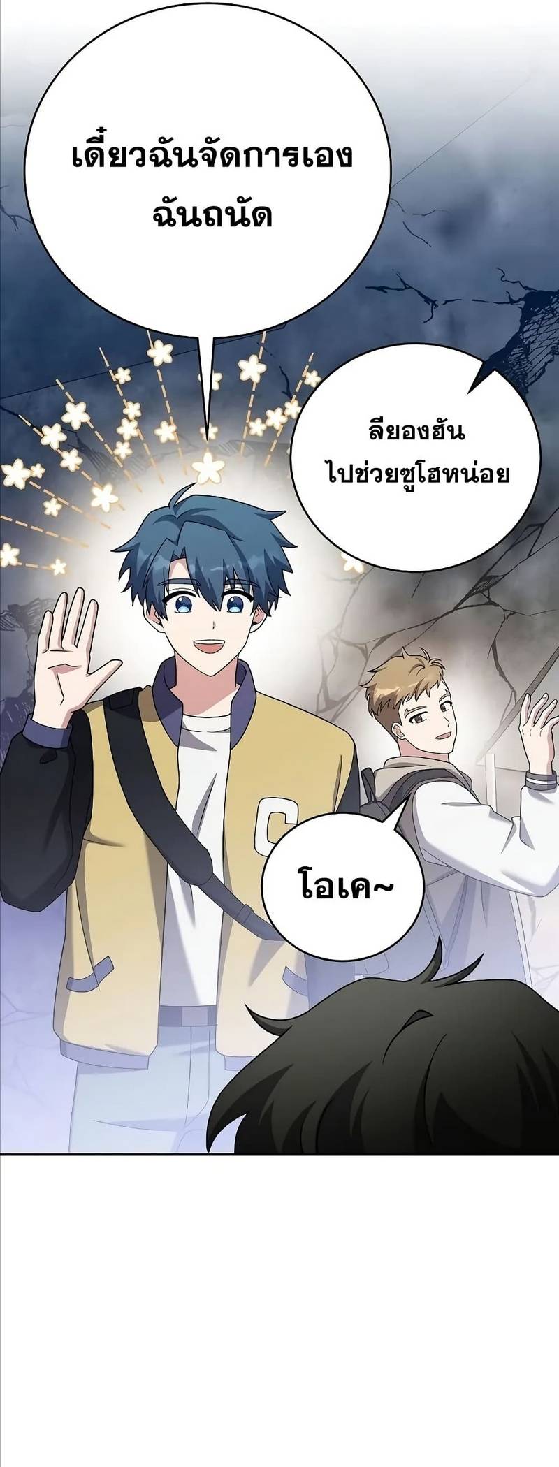 The Novel’s Extra (Remake) ตอนที่ 112 19