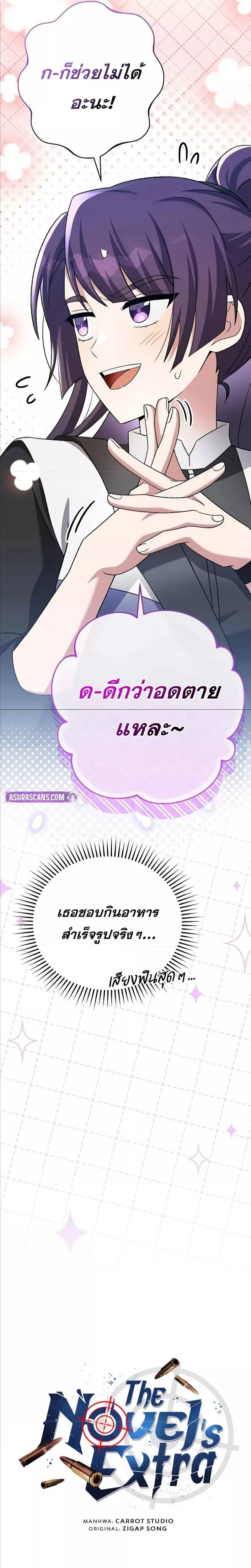The Novel’s Extra (Remake) ตอนที่ 112 24