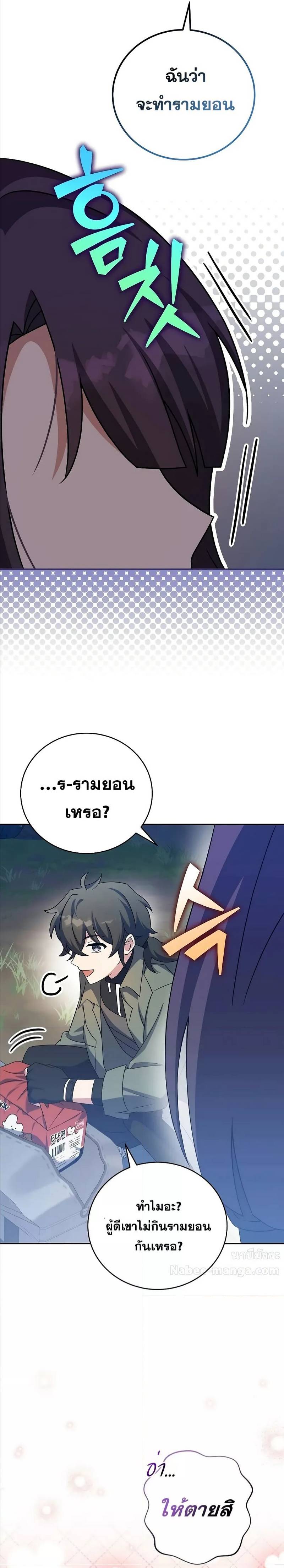 The Novel’s Extra (Remake) ตอนที่ 112 23