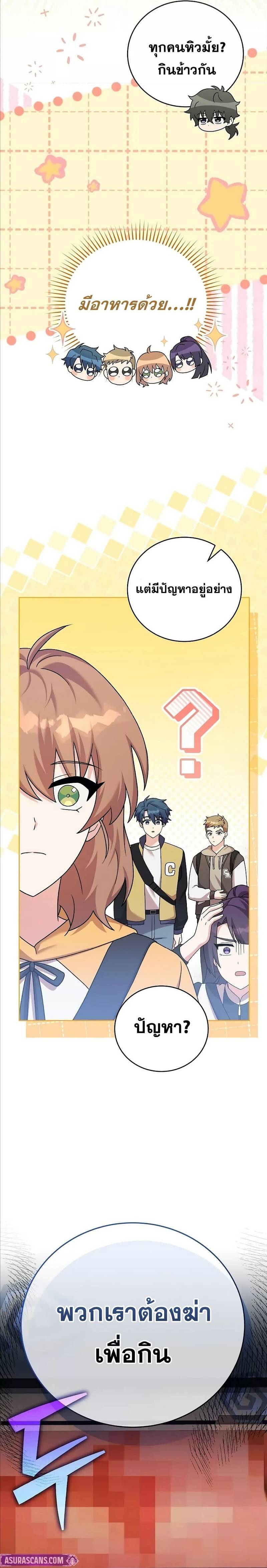 The Novel’s Extra (Remake) ตอนที่ 112 17