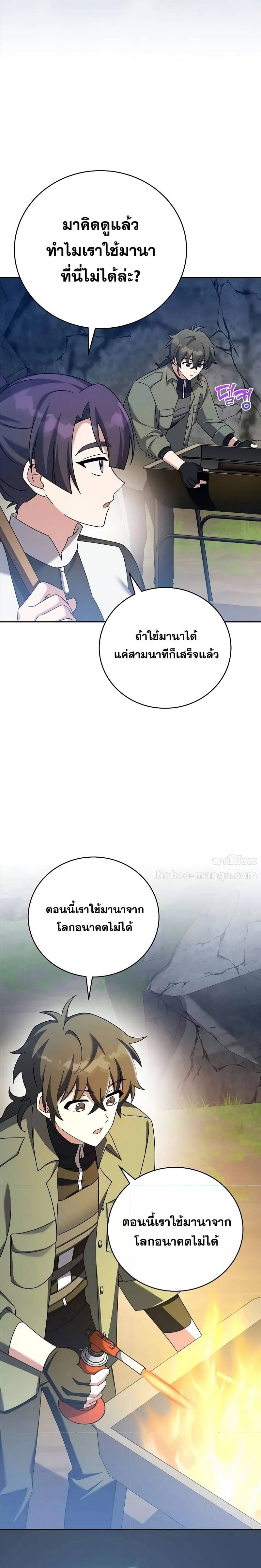 The Novel’s Extra (Remake) ตอนที่ 112 26