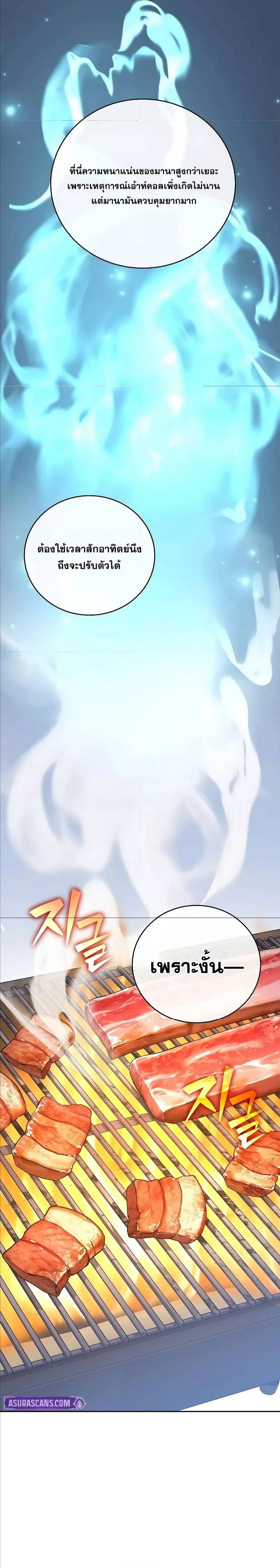 The Novel’s Extra (Remake) ตอนที่ 112 27